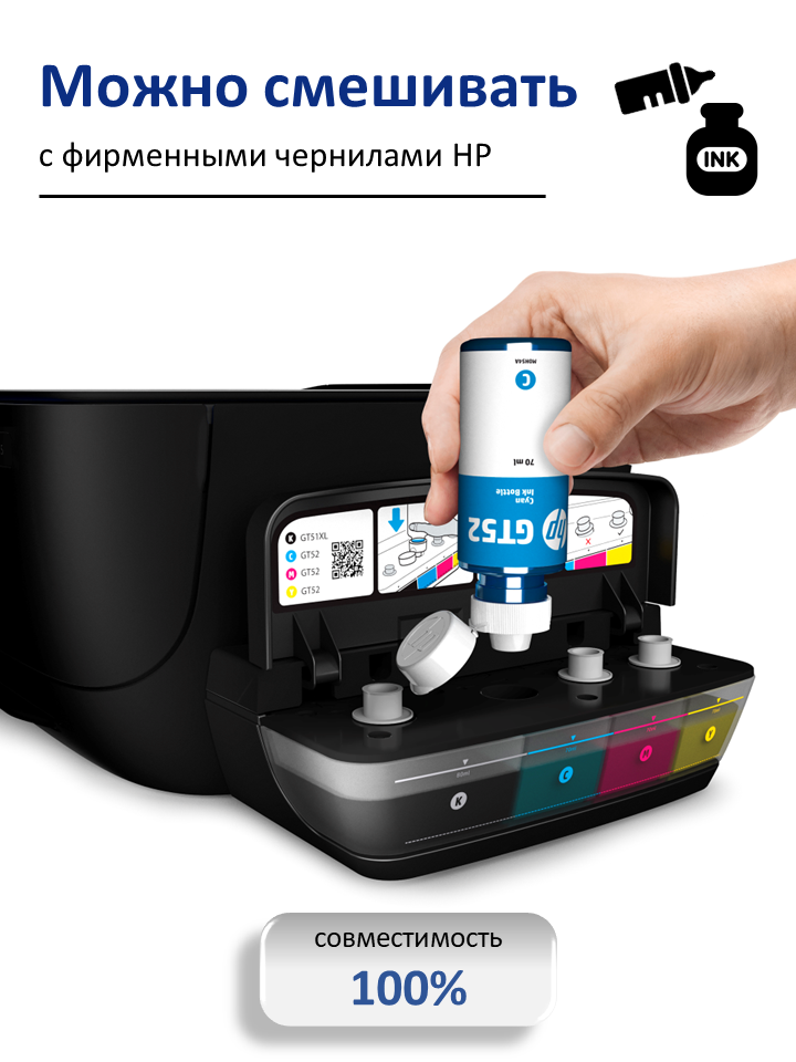 Чернила для принтеров HP GT51 GT52, набор 4х100 мл. Smart Tank, Ink Tank, DeskJet — фото 1
