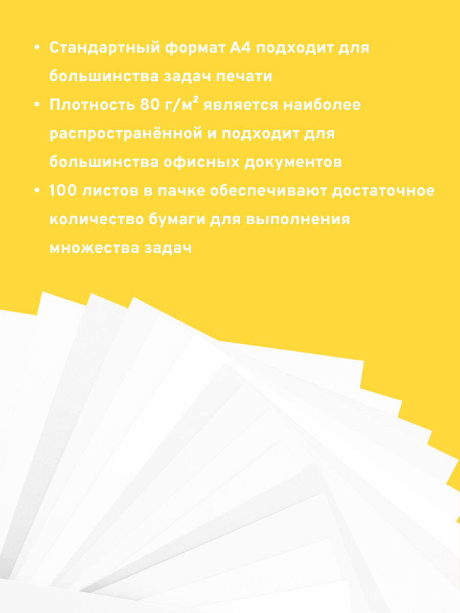 Бумага А4, 100 листов "Снежинка", 80г/м2, белизна 146% CIE, класс С, в т/у плёнке (цена за 100 листов)