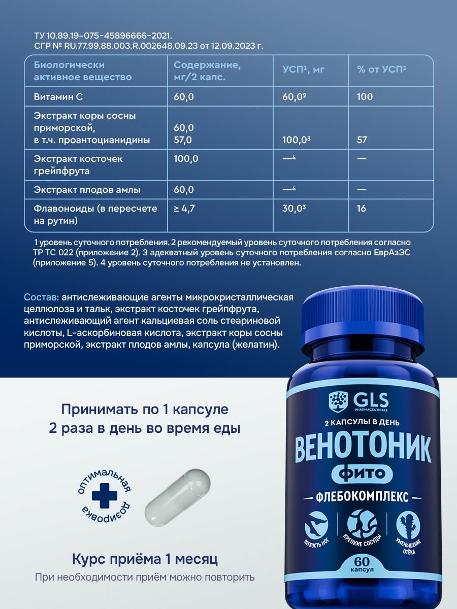 Картинки Венотоник Флебокомплекс, витамины / бад для сосудов и вен, от варикоза, отеков и тяжести в ногах, 60 капсул