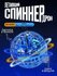 Летающий светящийся шар для детей, спиннер, синий цвет, детский