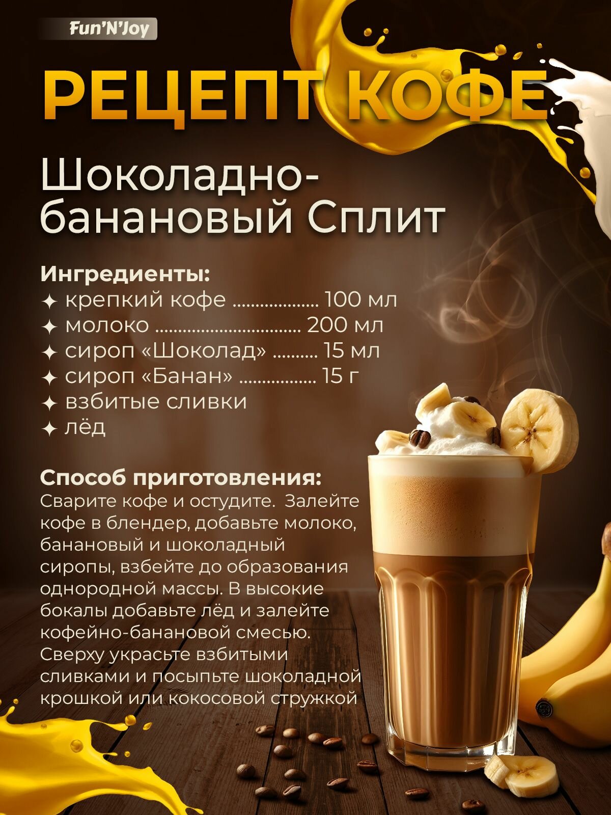 Сироп Банан для кофе, лимонада, топпинг для мороженного — фото 1