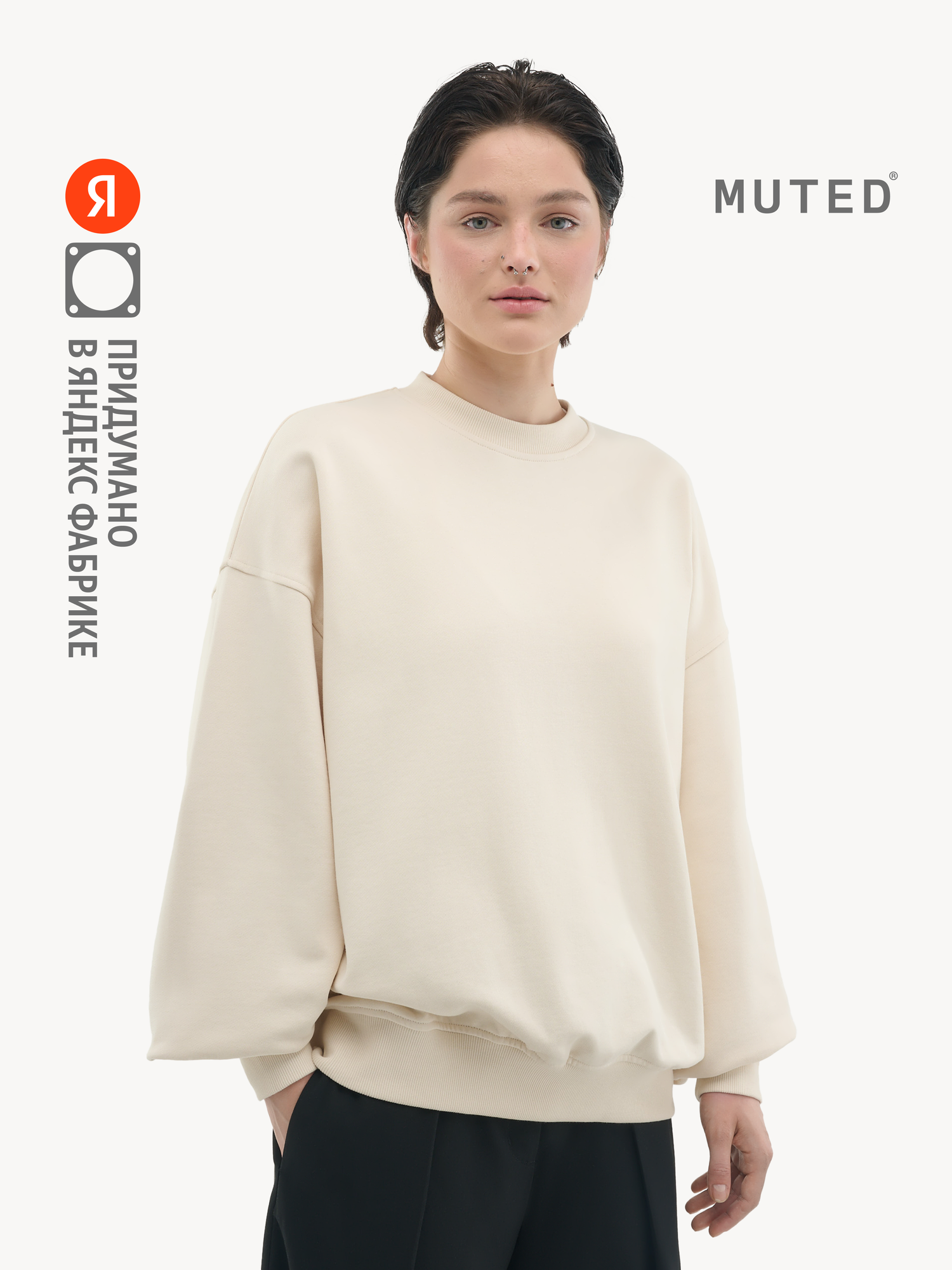 Свитшот MUTED OVERSIZE, размер S-M, , молочный