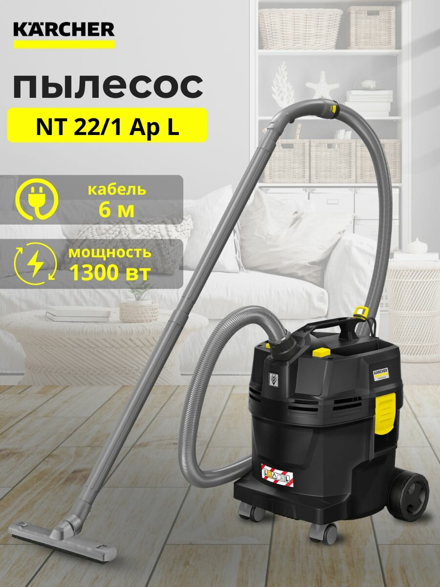 Пылесос влажной и сухой уборки Karcher NT 22/1 Ap L Anniversary Edition 1.378-623.0