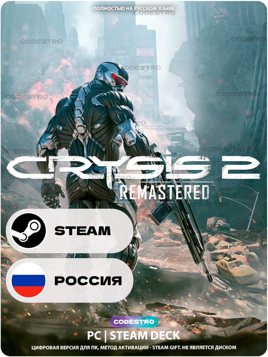 Игра Crysis 2 Remastered для Steam PC (ПК), Steam Deck, Россия, Подарком