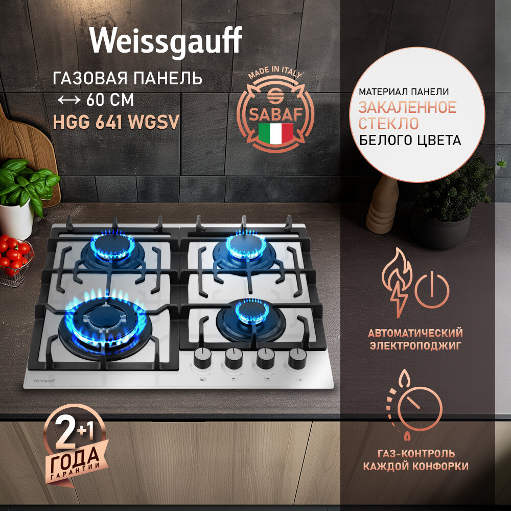 Варочная панель Weissgauff HGG 641 WGSV WOK-конфорка, Рукоятки Hi-Tech, газ-контроль