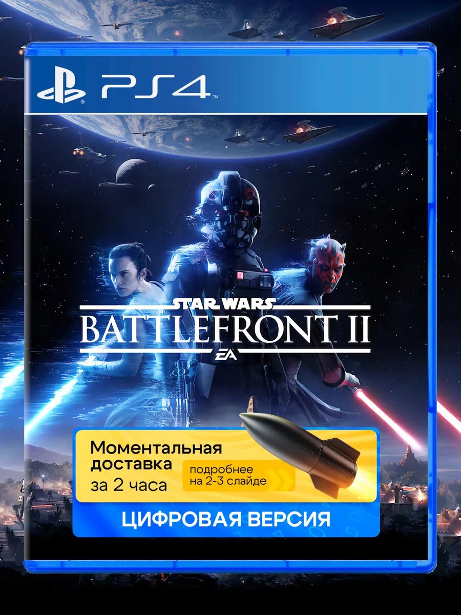 Игра STAR WARS Battlefront II для Sony PlayStation PS4 PS5