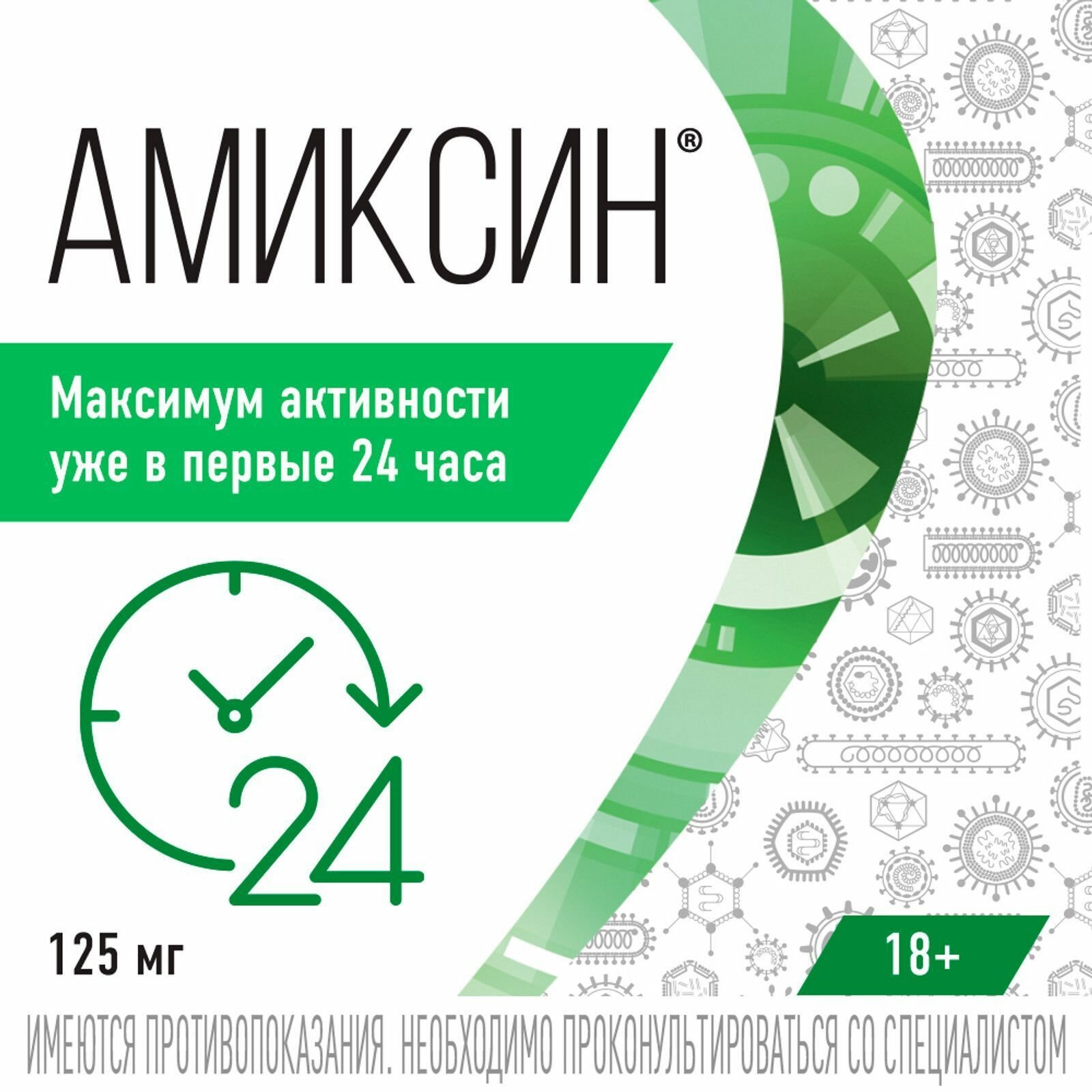 Изображение Амиксин, таблетки покрыт. плен. об. 125 мг, 6 шт.