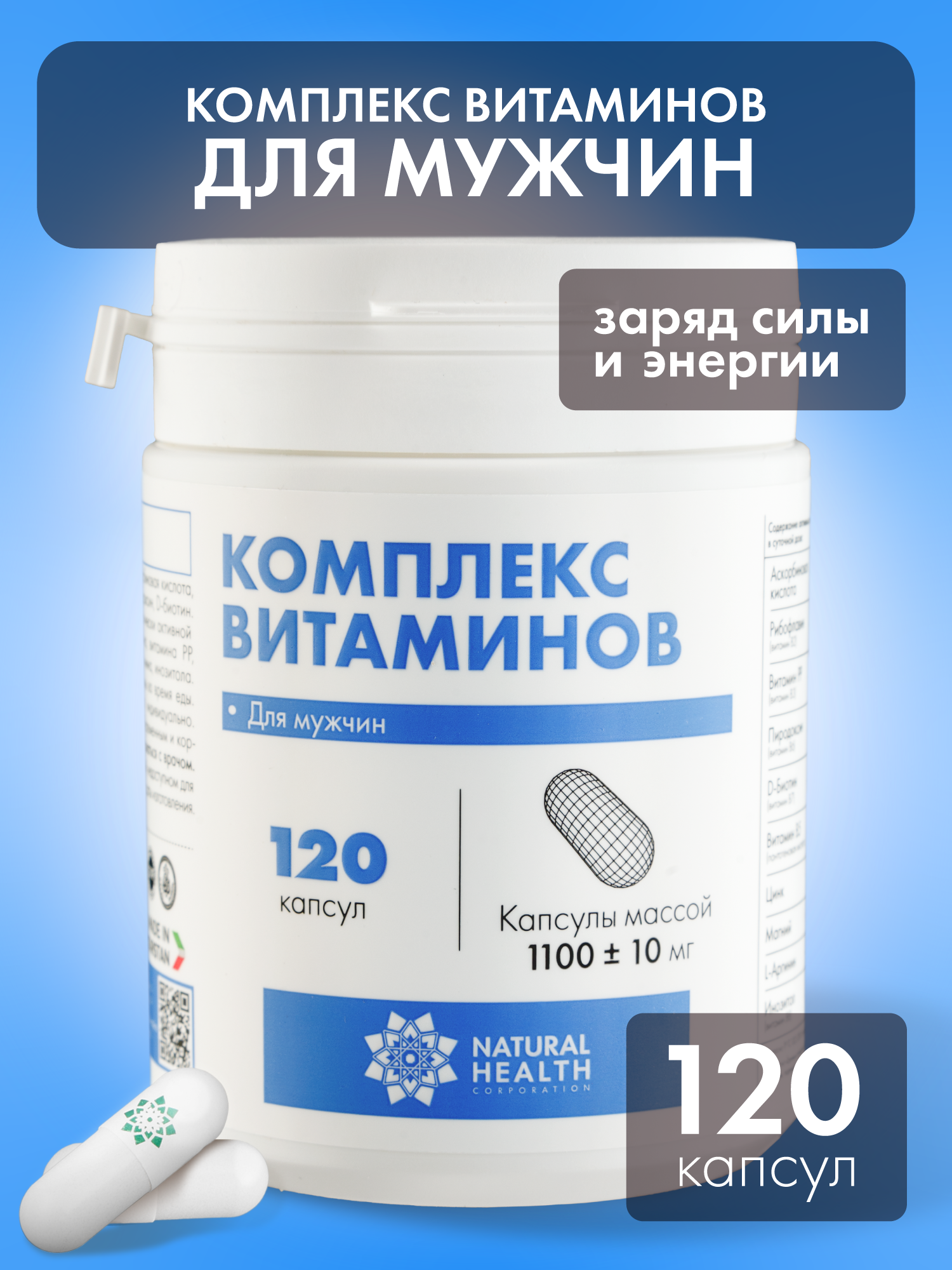 Витамины для мужчин, комплекс спортивный с цинком, l аргинином, инозитолом, пиридоксином, Natural Health, 120 капсул