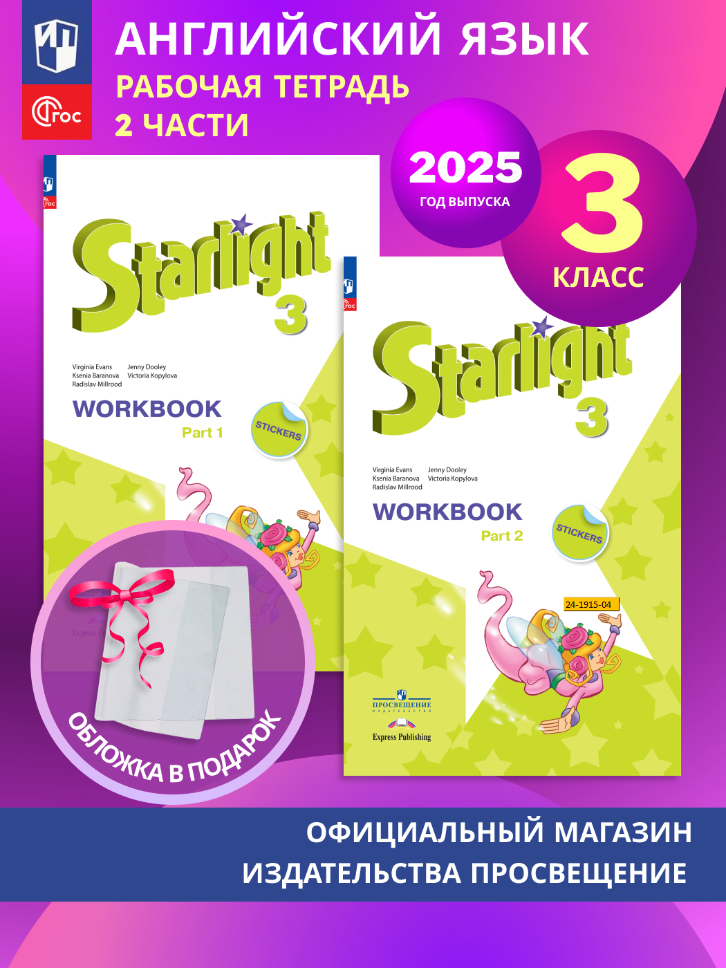 Английский язык. 3 класс. Рабочая тетрадь. В 2 частях. Комплект 2025 год. ФГОС