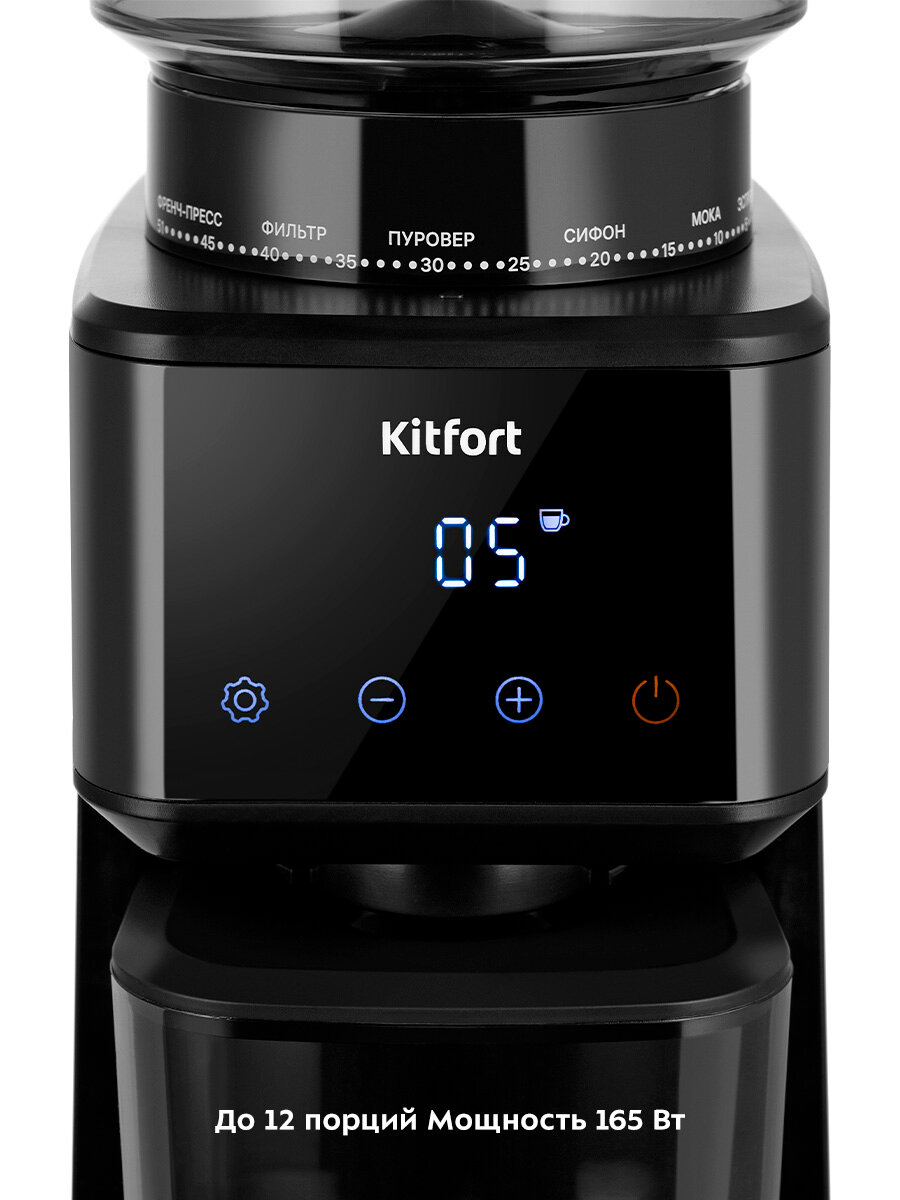 Кофемолка Kitfort КТ-7517 — фото 1