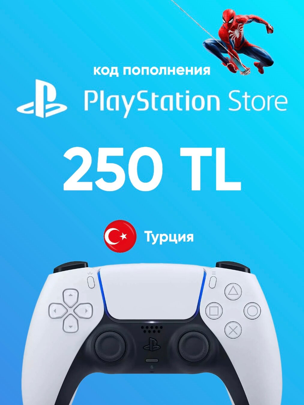 Пополнение счета PlayStation Store на 250 лир (TL) / Код активации Турция / Gift Card