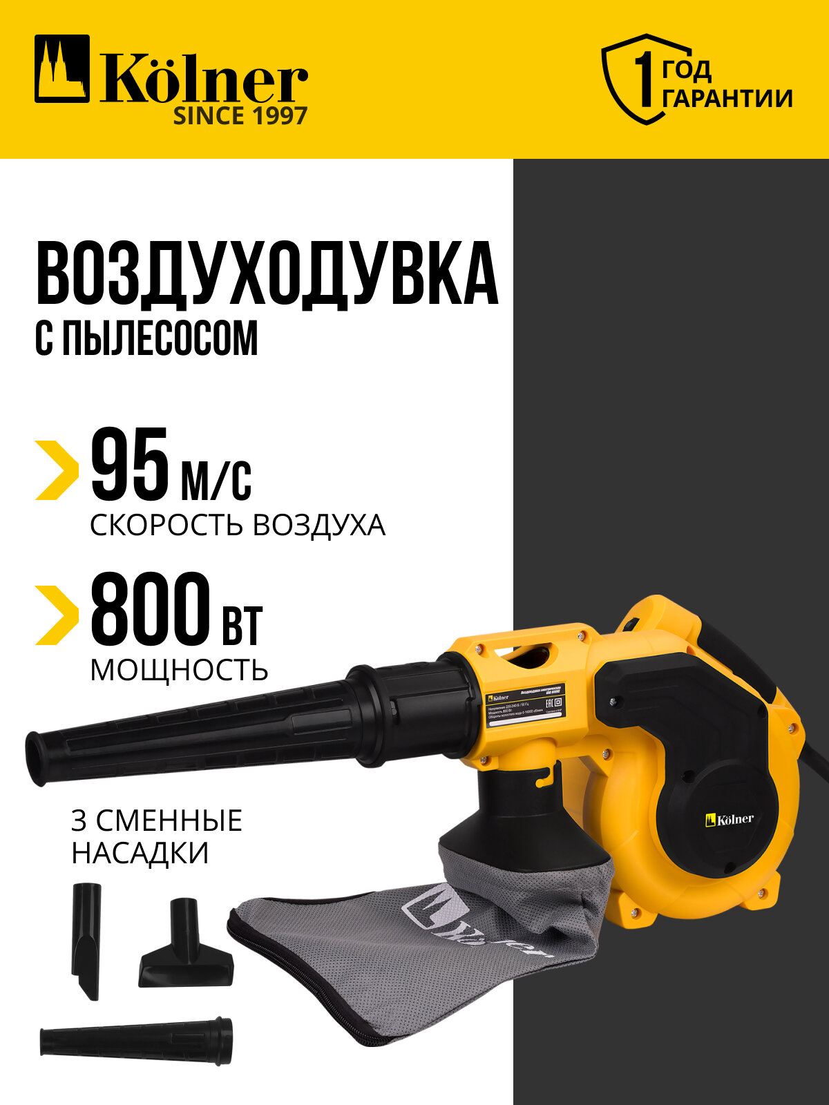 Воздуходувка Kolner KAB 800VC с мешком для мусора 3 насадки желтый/черный