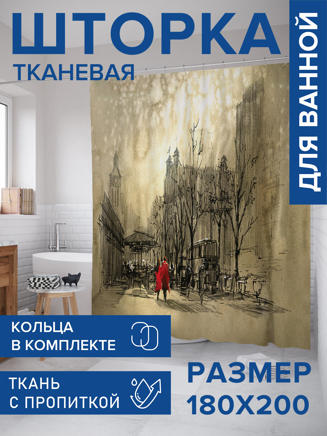 Штора в ванную тканевая с водоотталкивающей пропиткой / занавеска в душевую с рисунком 