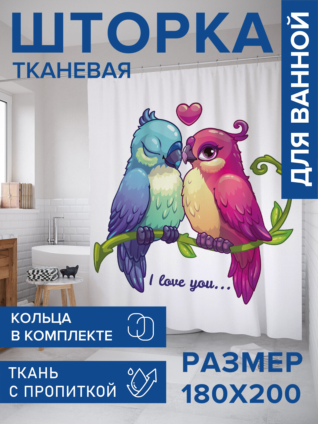 Штора в ванную тканевая с водоотталкивающей пропиткой / занавеска в душевую с рисунком 