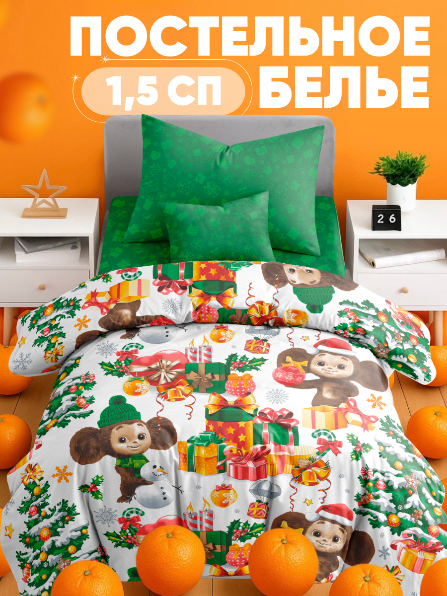 Постельное белье 1 5 спальное детское Ночь Нежна Чебурашка Новогодний подарок, наволочка 50х70, 100% хлопок, ткань поплин