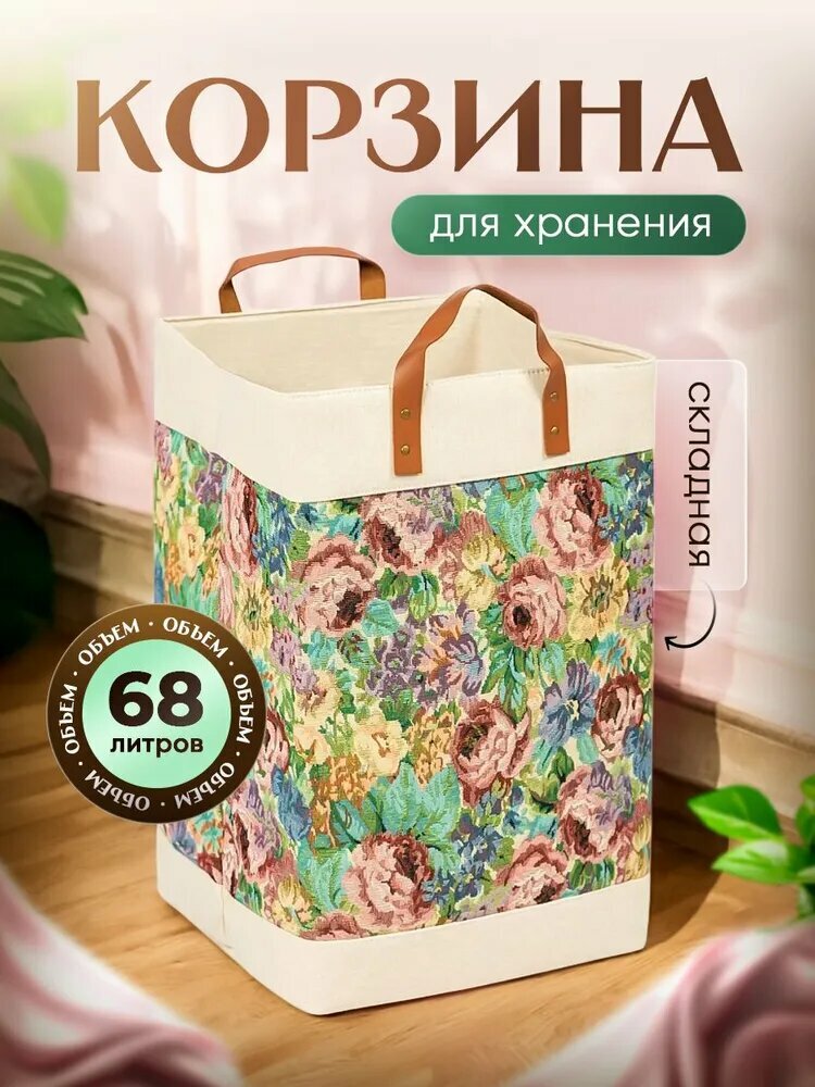 Корзина для белья и вещей с цветами зеленый