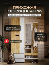 Прихожая с зеркалом ВезеММебель "Абрау", белая, ЛДСП, с ящиками и обувницей