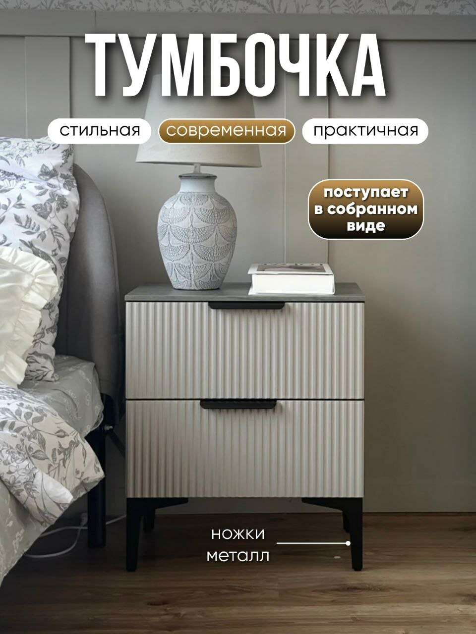 Тумба прикроватная широкая напольная с ящиками на ножках