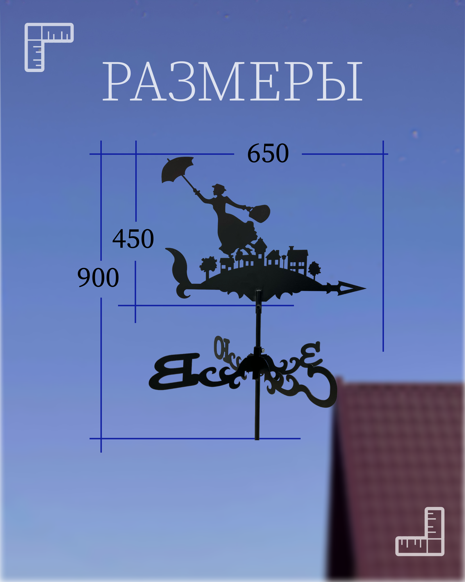 Флюгер "Мэри Поппинс" — фото 1