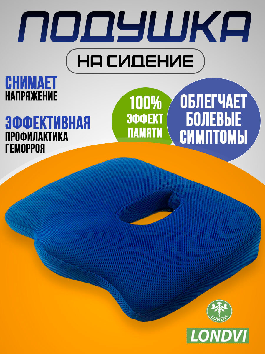 Подушка на стул для сидения ортопедическая