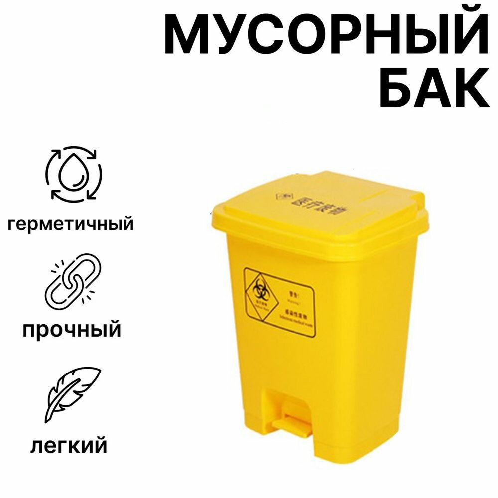 Мусорное ведро с педалями, уличное мусорное ведро с крышкой, желтый, подходят для Больницы и поликлиники