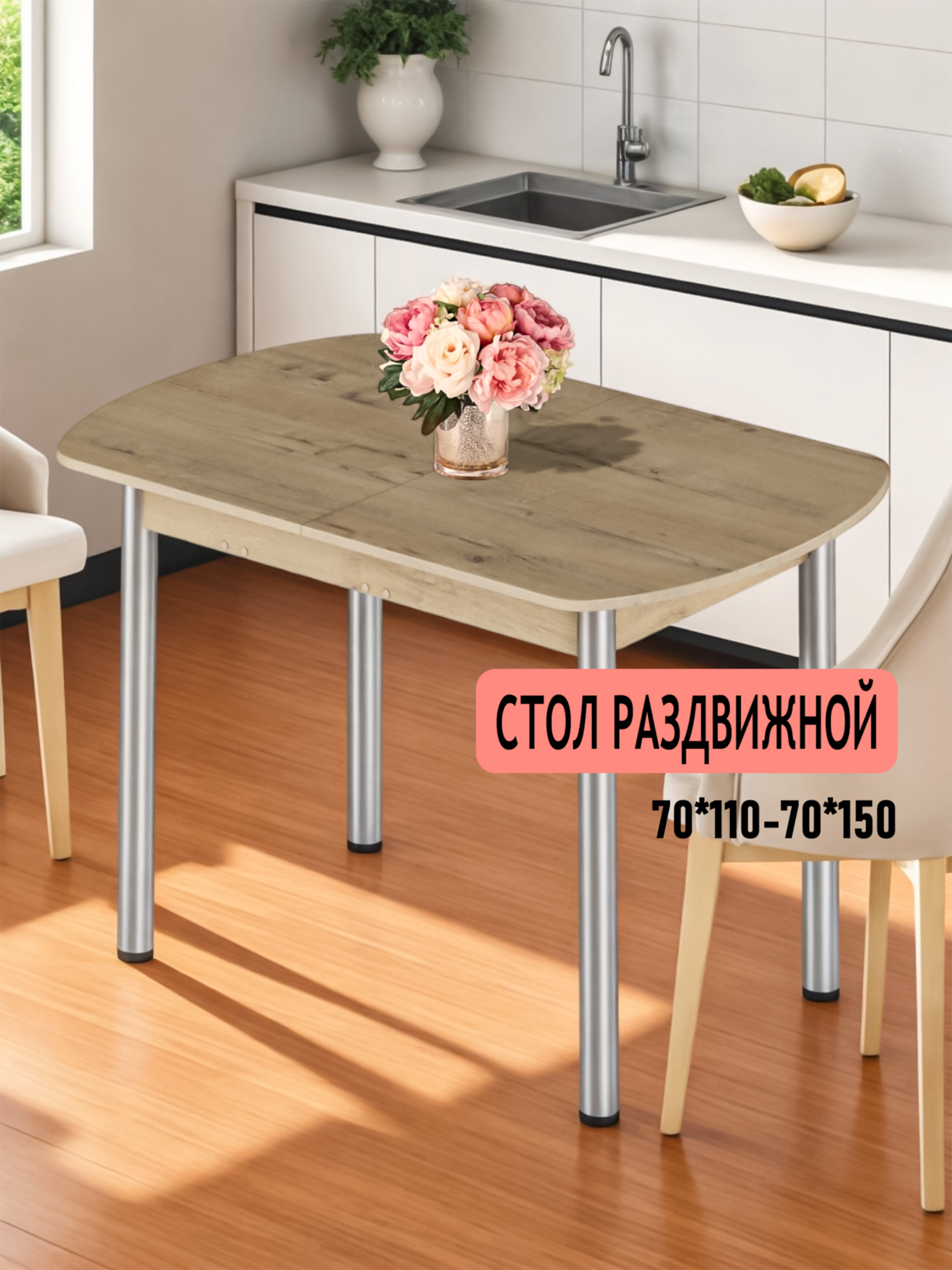 Стол обеденный раздвижной прямоугольный для кухни 110х70 (150х70) , ЛДСП, КЕА, цвет бунратти