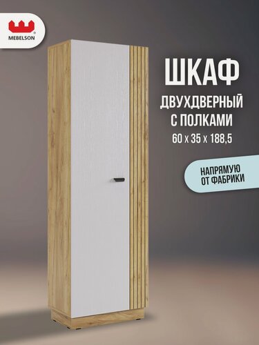 Изображение товара Шкаф двухдверный для одежды "Моди", цвет Дуб крафт золотой/белое дерево, 60*35*188,5 см, Mebelson