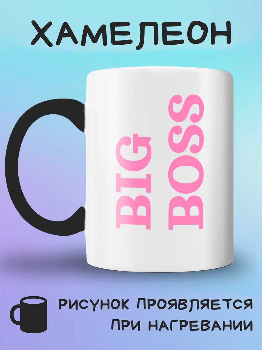 Кружка хамелеон с розовым принтом big boss