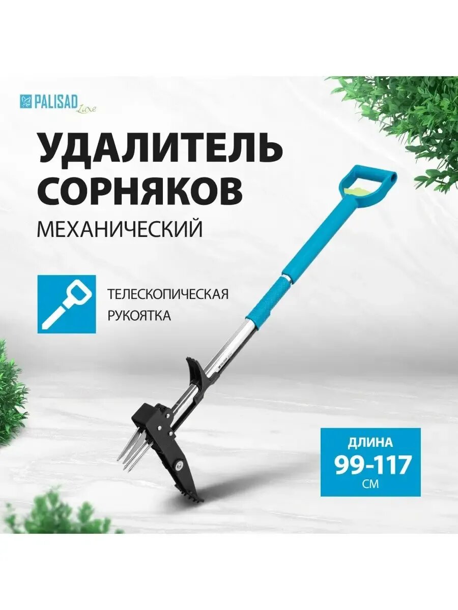 Корнеудалитель сорняков ручной 990-1170 мм