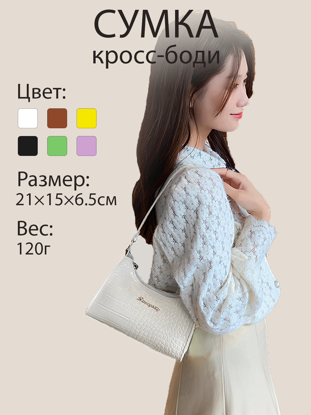Сумка  Simplicity Gloss Croco, белый,