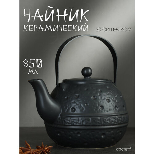фото Чайник заварочный керамический, loraine с металлическим фильтром 850 мл.