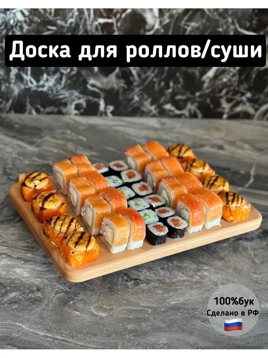 Блюдо для суши и роллов