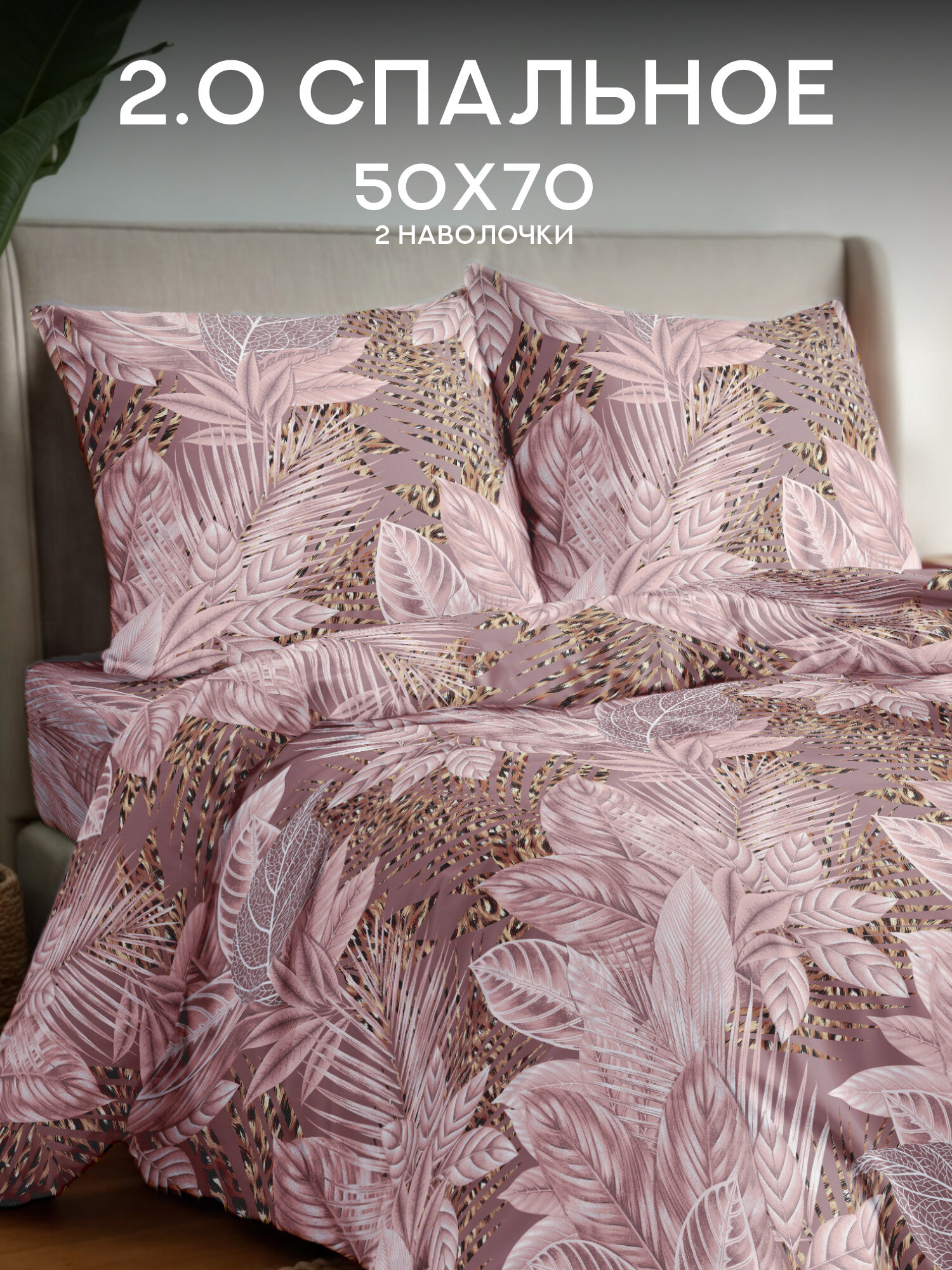 Постельное белье 2 спальное Флоранс, Полисатин, нав. 50х70, Танго