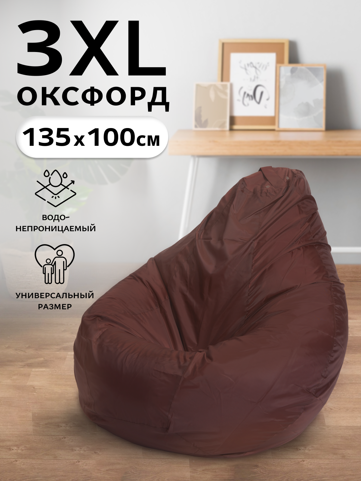 Кресло-мешок Пуффбери «Груша», размер XXXL средний, Оксфорд Коричневый