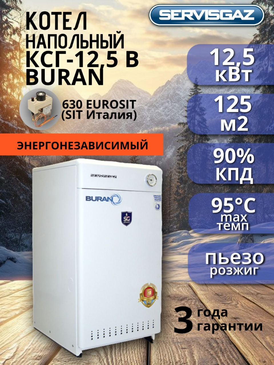 Котел газовый напольный КСГ-125 В BURAN одноконтурный 125 м2 (Ульяновск)