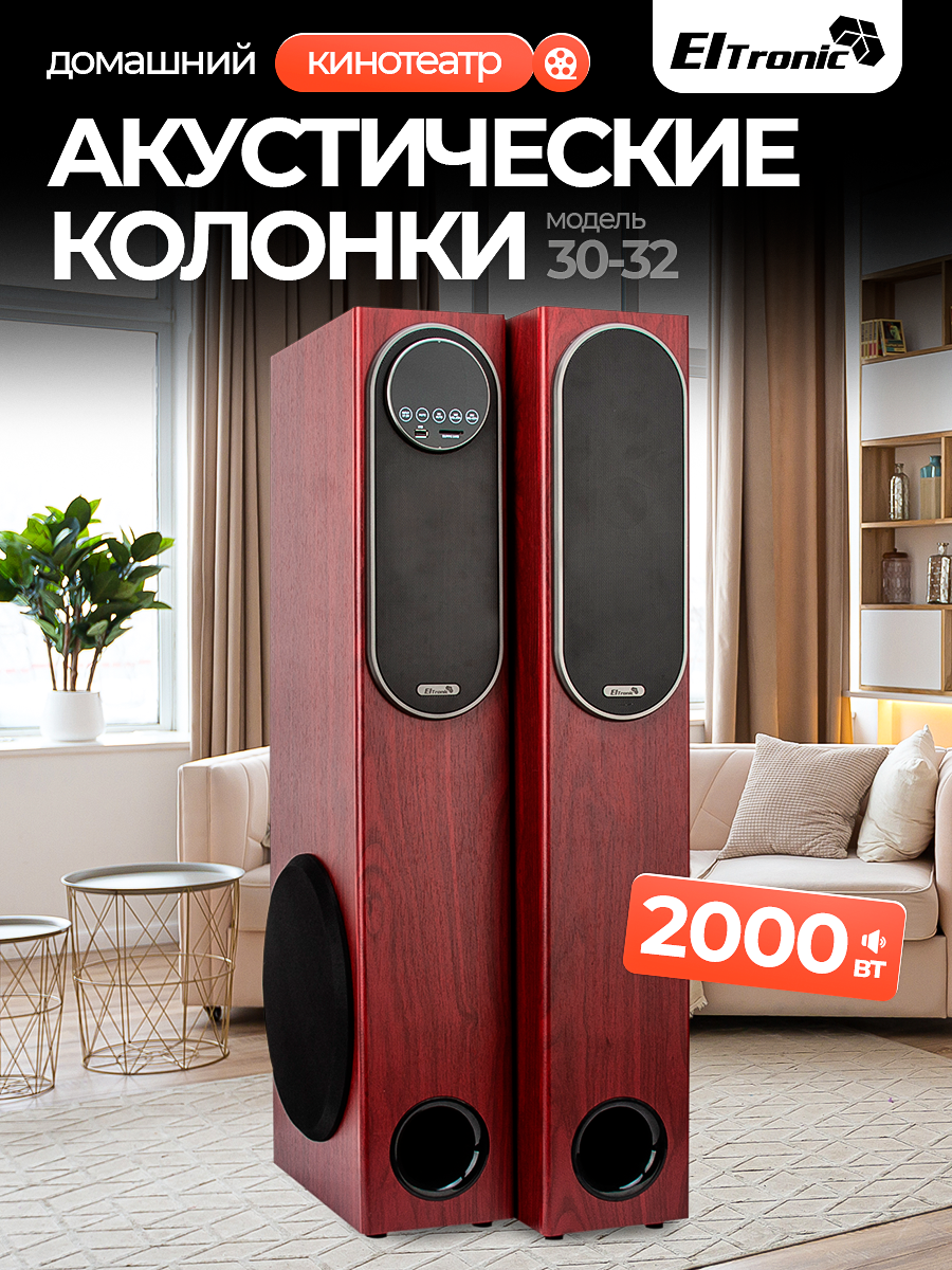 Акустические колонки ELTRONIC Home Sound 30-32, 2 полосы, 200 Вт