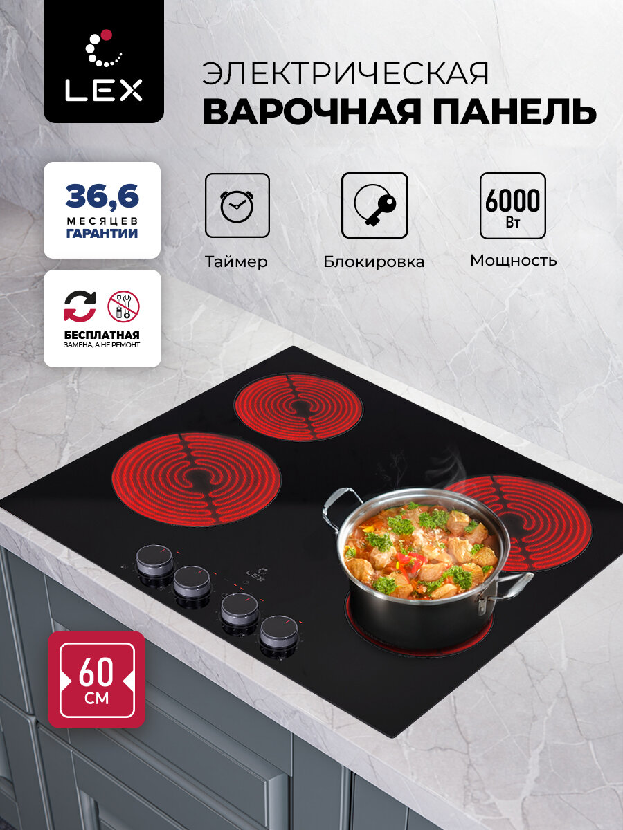 Электрическая варочная поверхность, встраиваемая LEX EVH 6040 M BL, четырехконфорочная, механическое управление