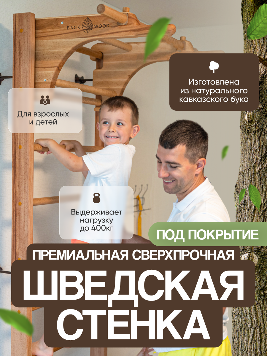 Шведская стенка