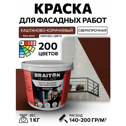 фото Краска вд фасадная braiton премиум сверхпрочная 1 кг. цвет каштаново-коричневый ral 8015