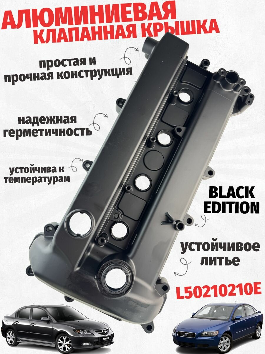 Алюминиевая клапанная крышка L50210210E. Черная. Для Мазда 3 5 6 GH GG. Форд Фокус 2 Мондео 3 4. Артикула L50210210B 5195822