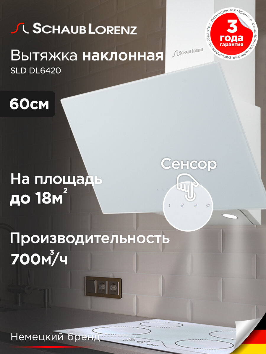 Вытяжка кухонная наклонная Schaub Lorenz SLD DL6420, 60 см, 700 м³/ч, 3 скорости, белая