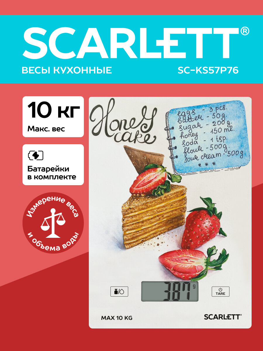 Весы кухонные до 10 кг батарейки в комплекте Scarlett SC-KS57P76