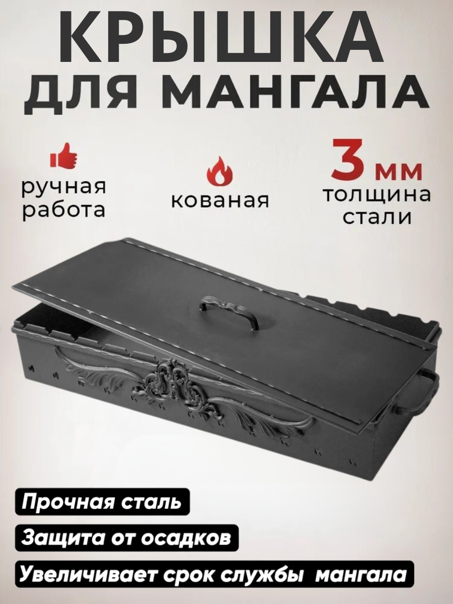 Крышка для мангала 800 мм цвет: черный / защита для мангала-корыта барбекю/навес от дождя для коптильни