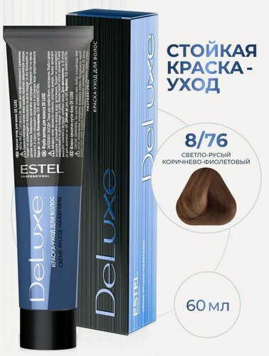 Изображение товара ESTEL PROFESSIONAL Краска DE LUXE для окрашивания волос, 8/76 светло-русый коричнево-фиолетовый, 60 мл