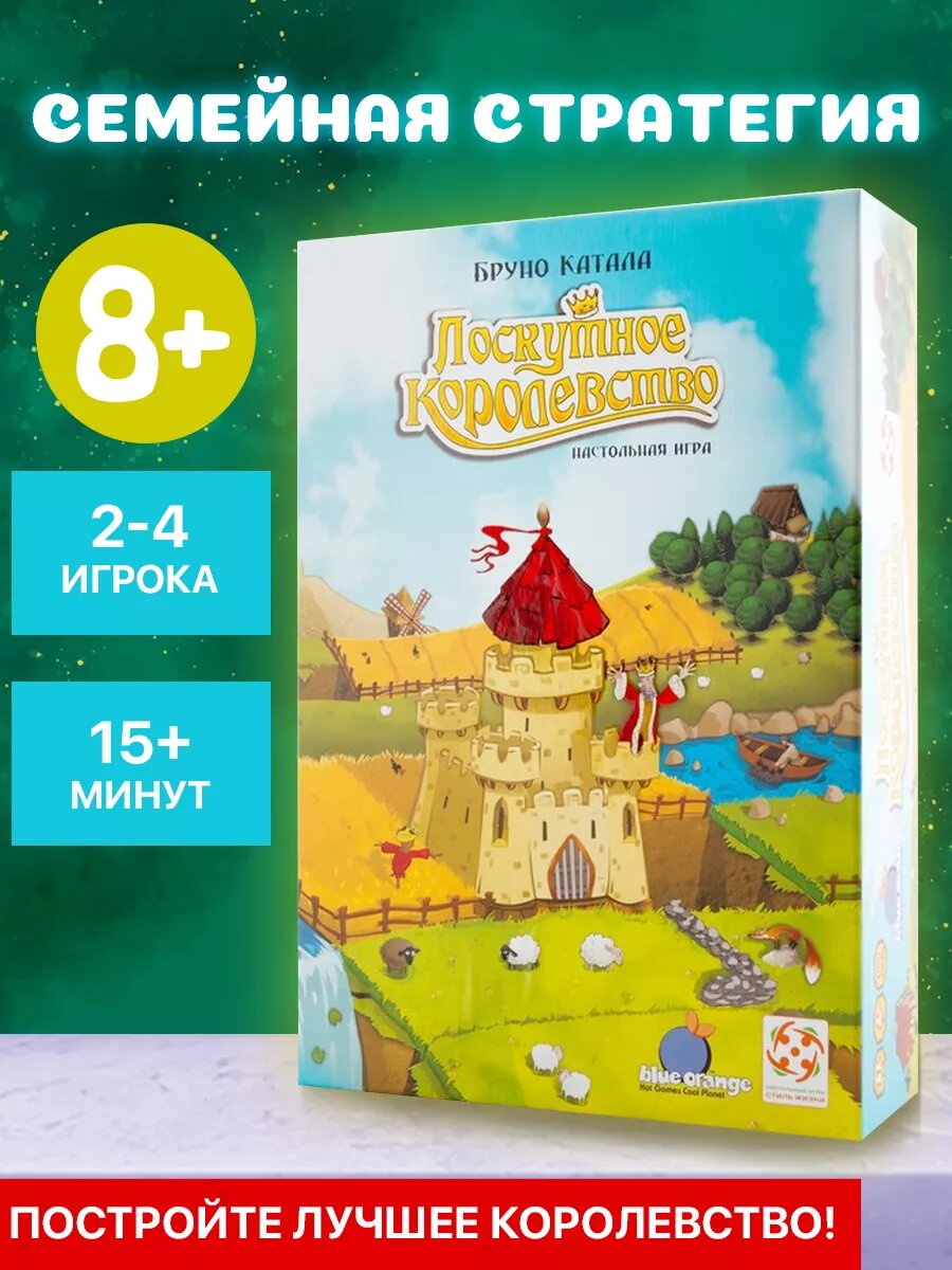 Настольная игра "Лоскутное королевство"