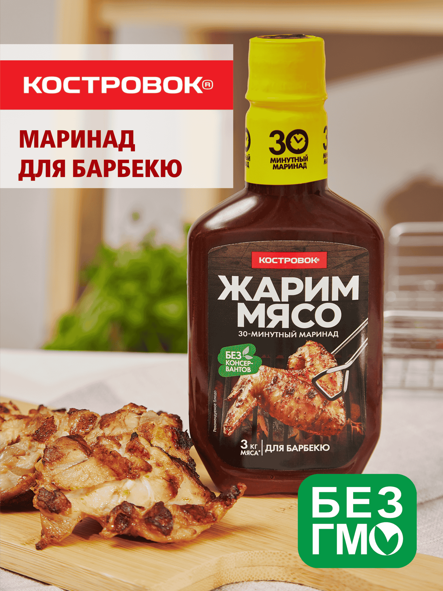 Маринад, "Костровок Жарим Мясо", для барбекю, 300г 4 шт