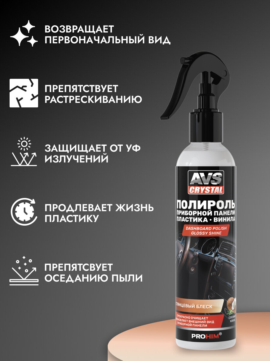 Полироль AVS Crystal AVK-611, для приборной панели, глянцевая, антистатическая, кокос, 250мл — фото 1