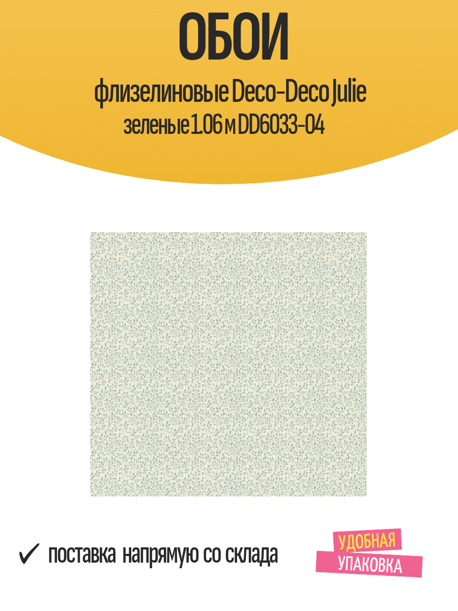 Обои флизелиновые Deco-Deco Julie зеленые 1.06 м DD6033-04
