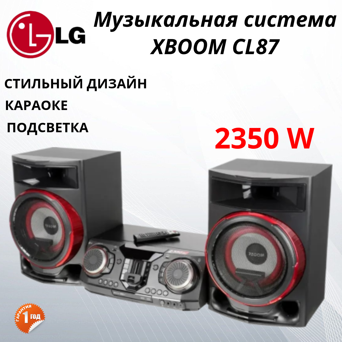 Музыкальный центр LG "XBOOM" CL87, с караоке, подсветка, 2350Вт, черный