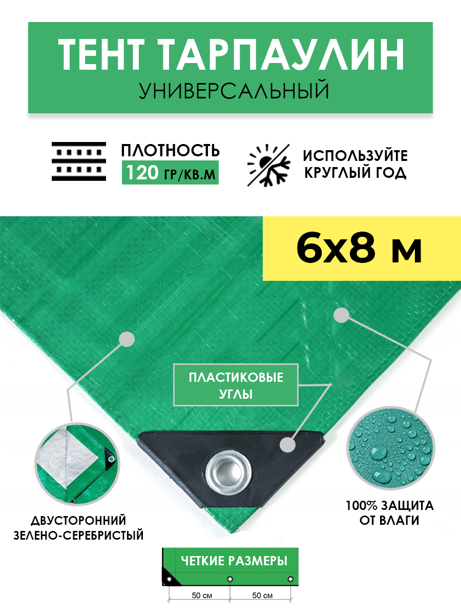 Тент универсальный укрывной 6х8 м 